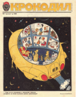 Обложка для Крокодил, 1985 , № 07.pdf